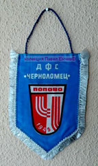 ДФС Черноломец (Попово) - DFS Chernolometz (Popovo) - гръб (16 х 21,5)
