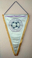 ФК Етър (Велико Търново) - FC Etar (Veliko Tarnovo) - гръб (32 х 51,2)