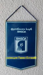 ФК Ямбол (Ямбол) - FC Yambol (Yambol) - гръб (14,7 х 22,8)