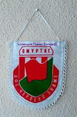 ДФС Червено знаме (Омуртаг) - DFS Cherveno zname (Omurtag) - гръб (14,5 х 17)