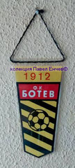 ФК Ботев (Пловдив) - FC Botev (Plovdiv) - гръб (9,9 х 18,8)