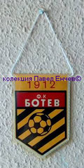 ФК Ботев (Пловдив) - FC Botev (Plovdiv) - гръб (7,9 х 11,6)