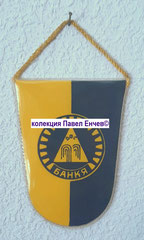 ДФС Банкя (Банкя) - DFS Bankya (Bankya) - гръб (10,3 х 13,8)
