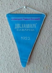 ДФС Калиакра (Каварна) - DFS Kaliakra (Kavarna) - лице (12 х 16)