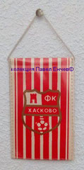 ФК Хасково (Хасково) - FC Haskovo (Haskovo) - гръб (8,5 х 13,7)