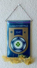 ФК Димитровград (Димитровград) - FC Dimitrovgrad (Dimitrovgrad) - гръб (12,6 х 21)