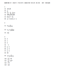 数学 酪農学園大学 2018第1期 解答速報