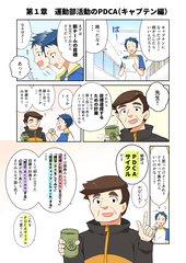 中高生・部活自学システム「JASP」のアプリ　ガイドブック漫画(2019)
