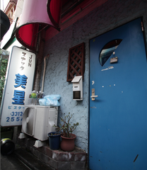 占いサロン 美星 高円寺 占い Pathee パシー 占いサロン 美星 高円寺 占い Pathee パシー
