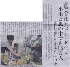 2019.6.16 三条新聞