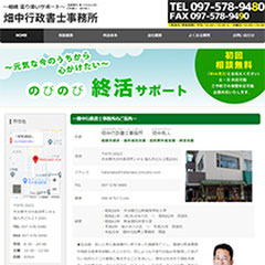 畑中行政書士事務所