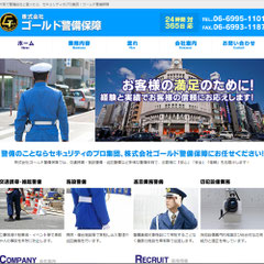 株式会社ゴールド警備保障