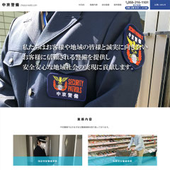 中京警備