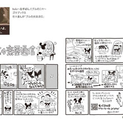 「ブルの楽屋裏」bulu/るすばん犬ブルの日々 巻末まんが/ゴマブックス