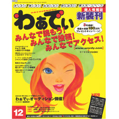 わぁでぃ表紙