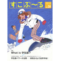 すこぶーる表紙　スノーボード高校生