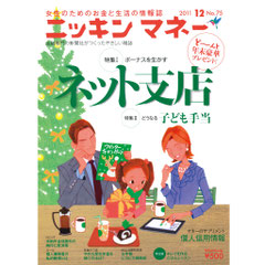 ニッキンマネー　クリスマス家族