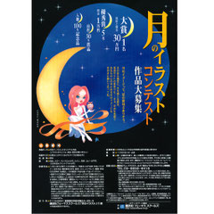 講談社フェーマス雑誌広告　月と少女