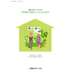 東急不動産パンフ　夫婦とインテリア