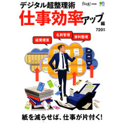 flick!ムック　仕事効率化