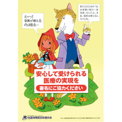 リーフレット表紙　赤ずきん