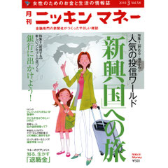 ニッキンマネー表紙　親子旅行