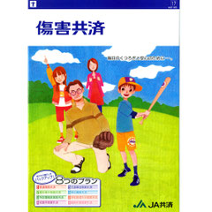 JA共催パンフ表紙