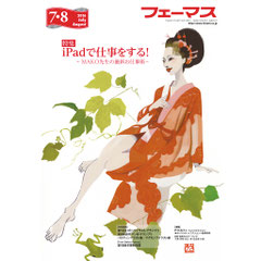 月刊フェーマス　花魁