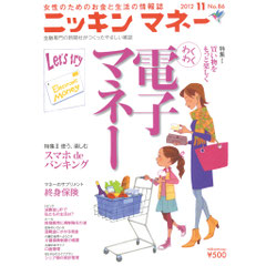 ニッキンマネー表紙　家族買物