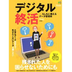 flick! ムック　パソコンと未亡人
