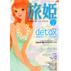 旅姫パンフレット表紙　JTB