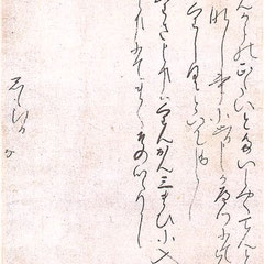 常高院自筆消息