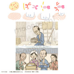 NHKさま小雪と発酵おばあちゃん「東京くず餅」
