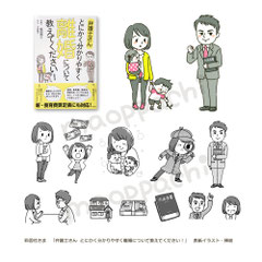 彩図社さま「弁護士さん　とにかくわかりやすく離婚について教えてください！」
