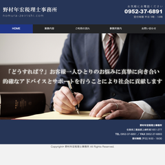 野村税理士事務所