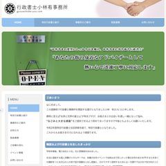 行政書士小林有事務所