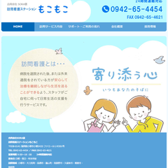 訪問介護ステーションもこもこ