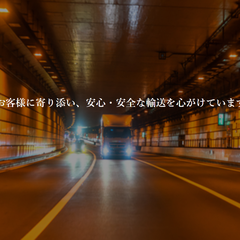 秀伸運輸