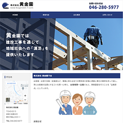株式会社 黄金園