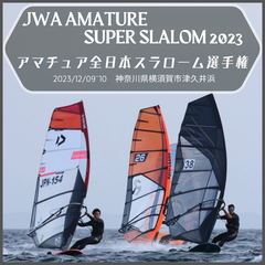 2023年12月9日～10日に神奈川県横須賀市津久井浜にて、アマチュア全日本スラローム選手権が開催