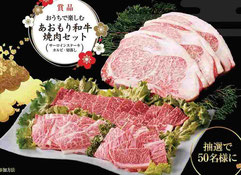 青森県懸賞-あおもり和牛焼肉セット-プレゼント