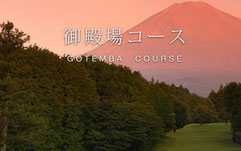 Taiheiyo Club Gotenba Course (hp)