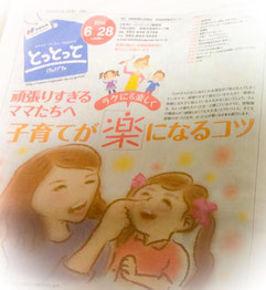 ◆長崎新聞とっとって　6/28