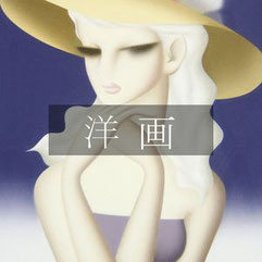 洋画