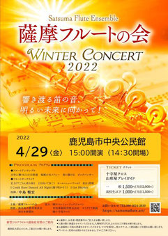 薩摩フルートの会　第13回演奏会
