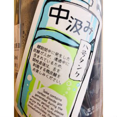 神蔵七曜純米大吟醸中汲み　日本酒　地酒