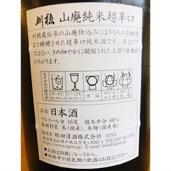 刈穂山廃純米超辛口　日本酒　地酒