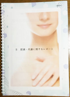 DNAによる予防美容、肥満のレポート