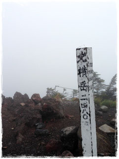 北横岳山頂(ガスガス)