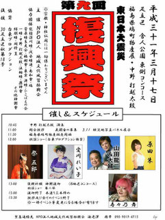 第9回 復興祭 舎人公園, 復興祭, 神輿, 舎人公園, 第9回 , 2018年, 31年3月18日, 足立区舎人公園, 復興祭, 神輿, 舎人公園, 第8回 2018年, 30年3月18日, 足立区舎人公園 復興祭公式ポスター, 主催: NPO法人 地域文化風習振興会, 協力: 龍稲深川睦, 浅姿睦連, 南和會, 塙, 菅原睦良友会, 福樹會, 東京涛睦, ひこばえの会, 一睦, 中野打越太鼓, 法輪睦, 應神會 